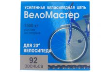 Цепь "Веломастер" Х410, 92зв., 1/2 X 1 1/8, для 20" дорожного велосипеда                                                                                                                                                                                  
